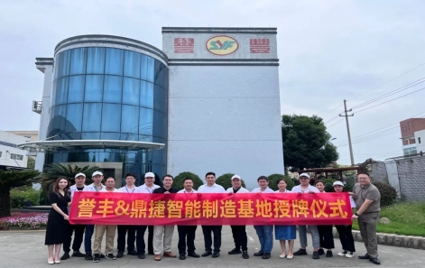授牌| 智能製造基地（dì）授牌儀式