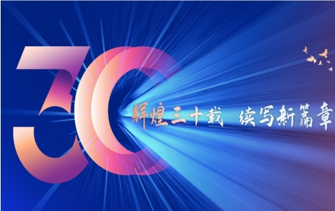 輝煌三十載  續寫新篇章| 嘉善向日葵视频色版（fēng）成立30周年暨中秋聯歡晚會圓滿成功！
